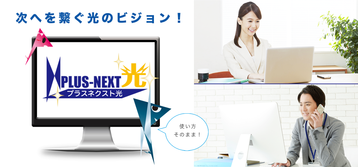 PNHikari_sec01_mainphoto.png(839252 byte)